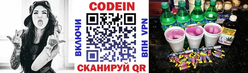 Купить где  Балашов  Codein напиток Lean (лин) 